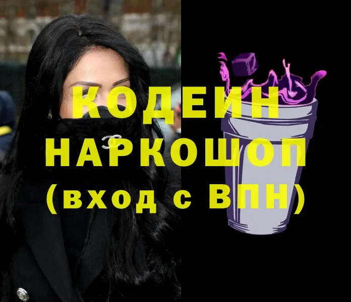 Codein Purple Drank  кракен рабочий сайт  даркнет как зайти  Красноуфимск 